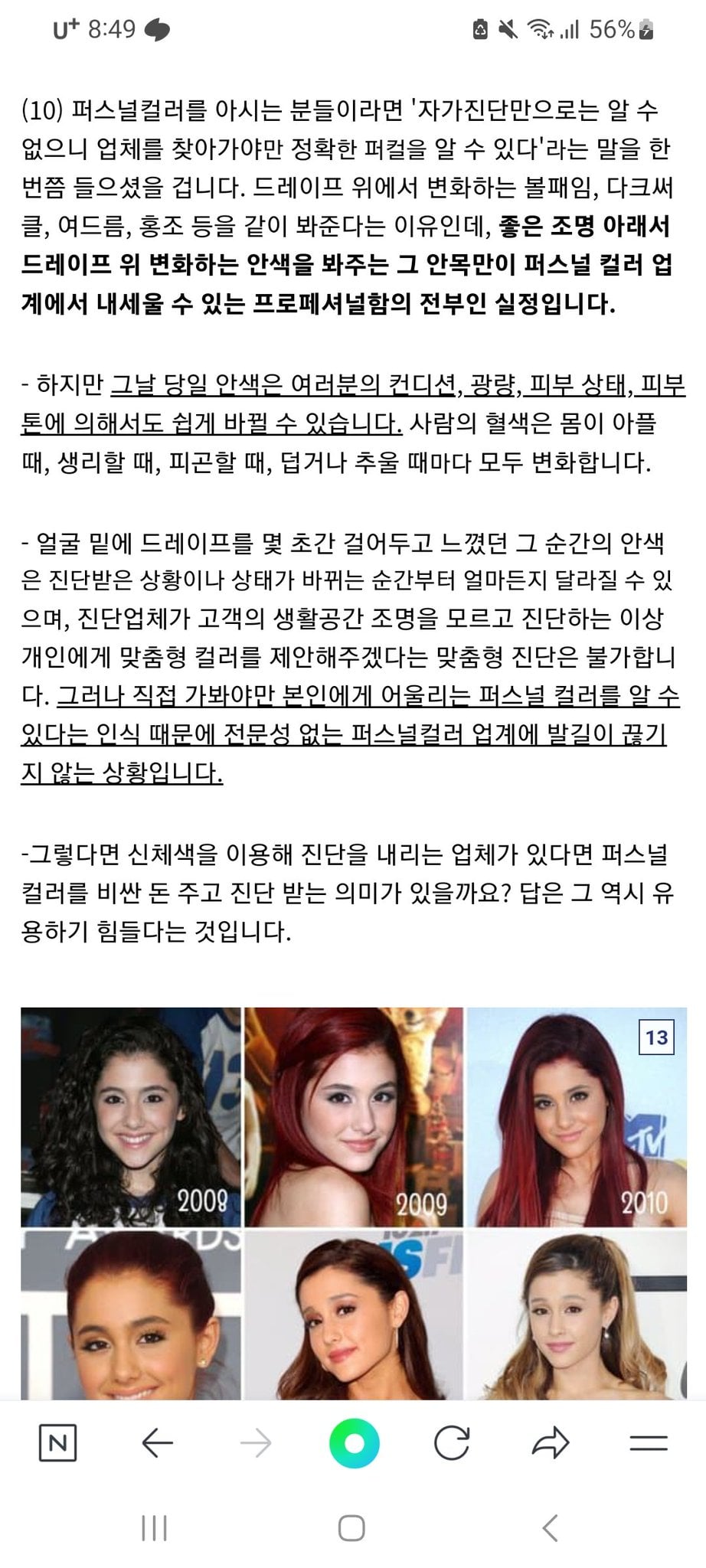 퍼스널컬러는 허상이다 | 인스티즈