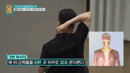 2주만에 효과 대박인 거북목•일자목 마사지&운동 | 인스티즈