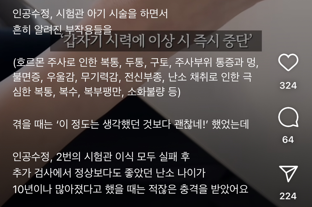 시험관 시술하다가 시력 1.2 - 0.2 로 저하됨 | 인스티즈