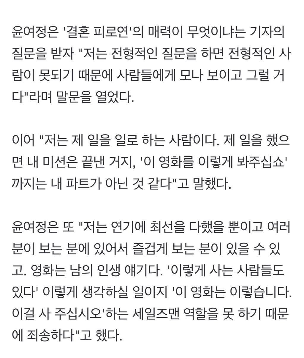 윤여정 "난 세일즈맨 아니다" 영화 홍보 거절…'배우병' 논란 | 인스티즈