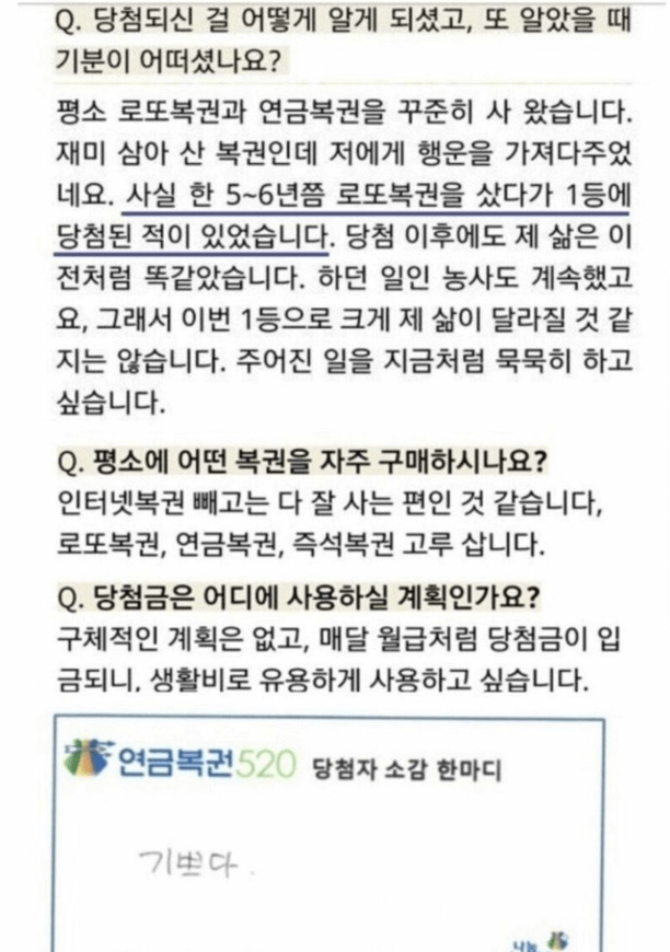 연금복권 당첨되도 호들갑 안떠는 이유.jpg | 인스티즈