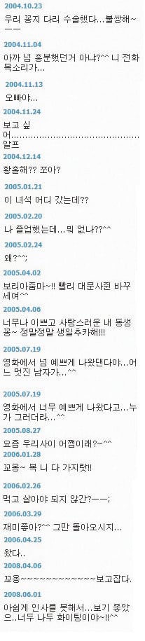 싸이시절 공유가 공효진한테 남긴 일촌평들+ 둘 우정썰.txt.jpg | 인스티즈