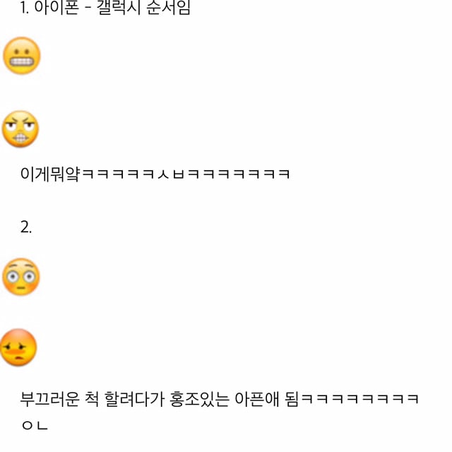 아이폰 - 갤럭시 이모티콘 차이ㅋㅋㅋㅋㅋㅋ | 인스티즈