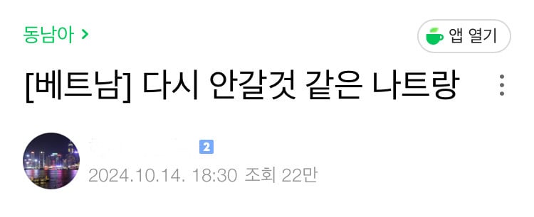 네이버 카페에서 조회수 22만 찍은 나트랑 여행 비추 후기 | 인스티즈