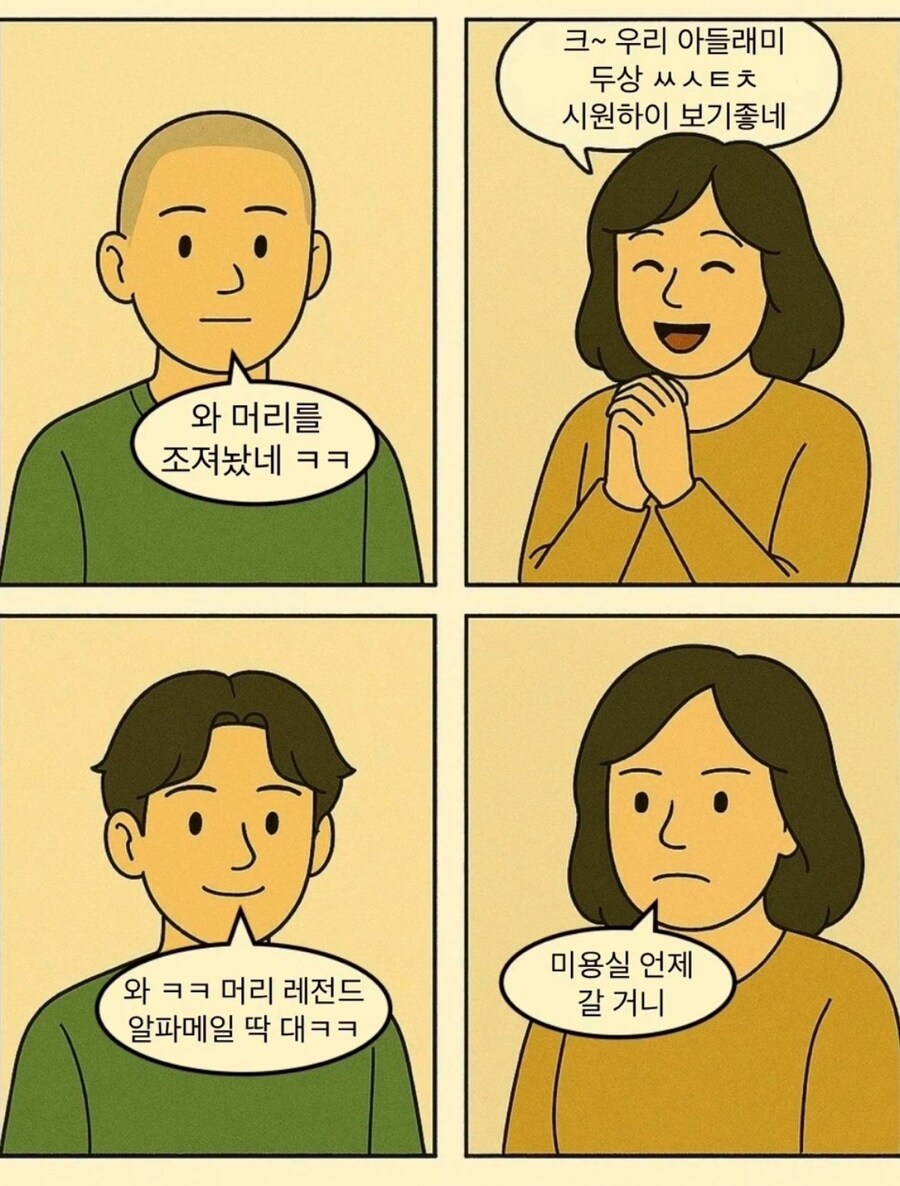 머리 잘랐을 때 엄마 반응 | 인스티즈