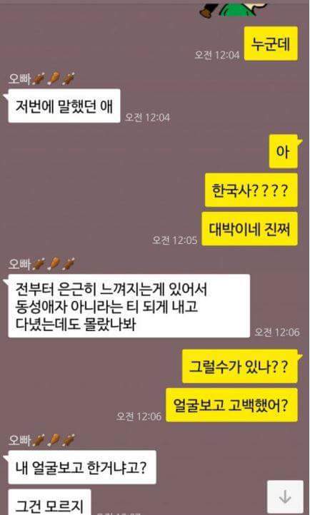 남친이 친오빠한테 고백함 | 인스티즈