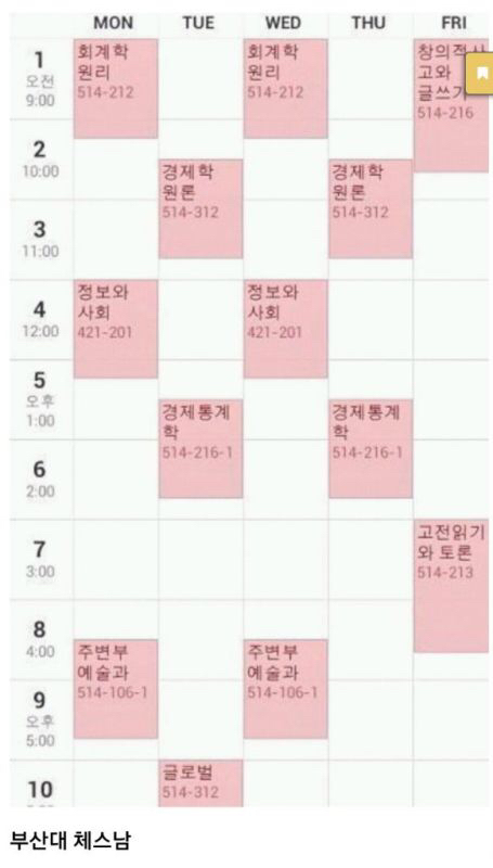전국 대학생 망한 시간표 경진대회 | 인스티즈