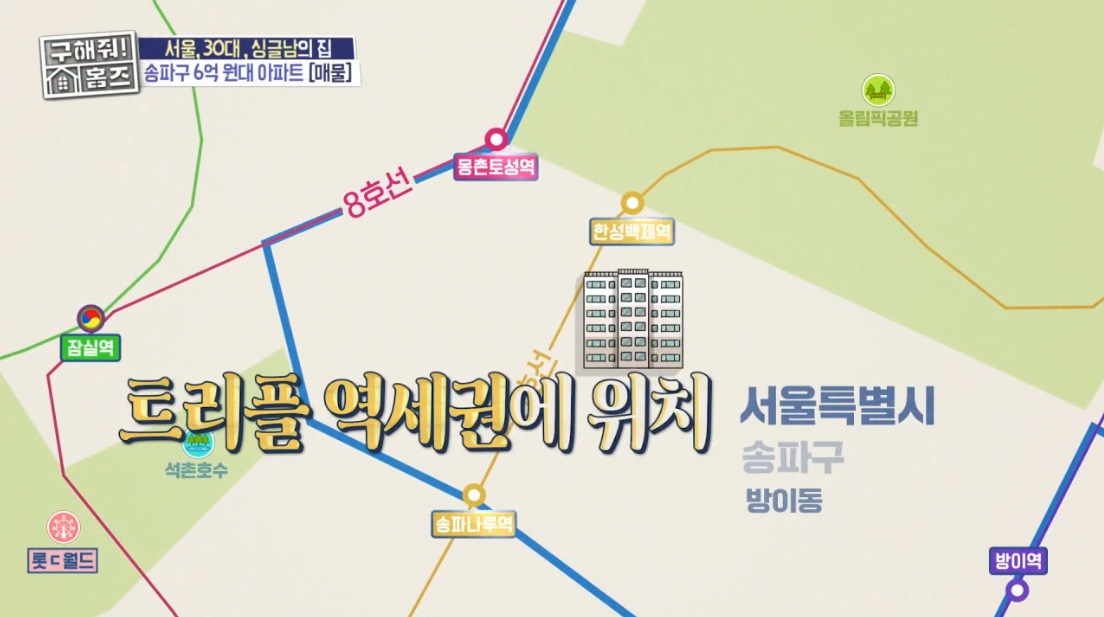 구해줘 홈즈 서울 송파구 방이동 매매가 6억 9천인 역세권 아파트 | 인스티즈