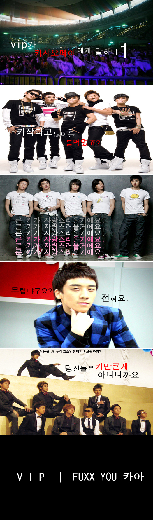 카시오페아가 VIP에게 말.하.다. +추가 | 인스티즈