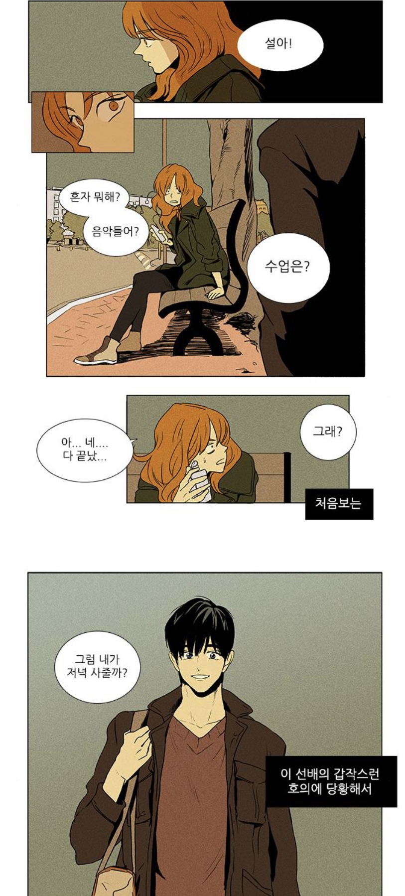 치인트 다시 읽어보면 숨겨진 포인트들 많음 | 인스티즈