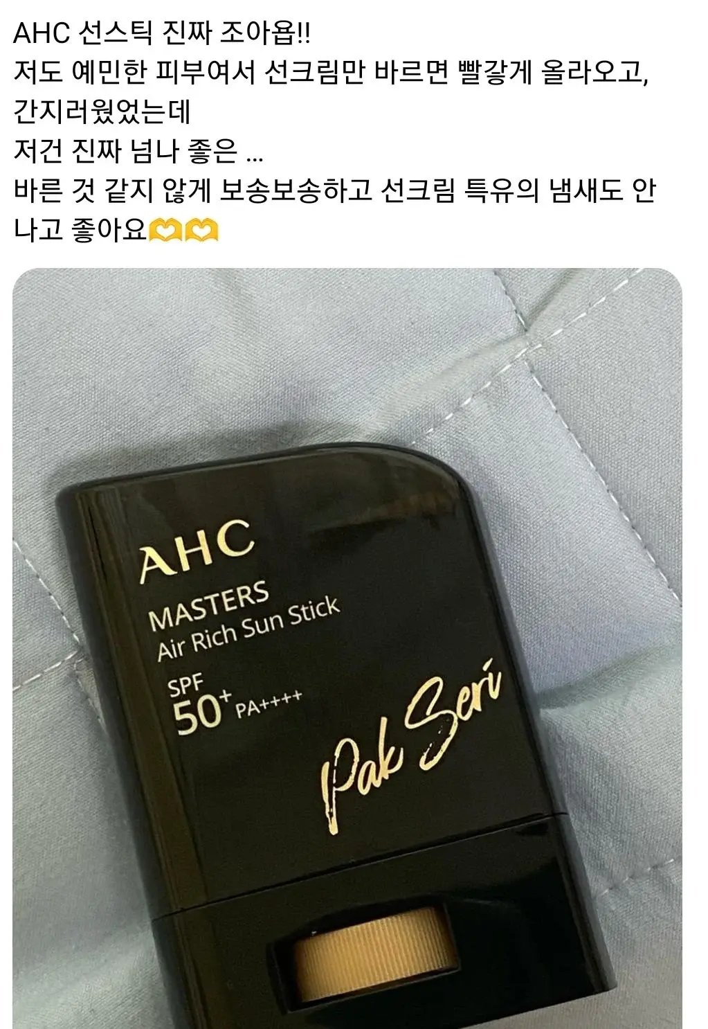 방탄 정국이 썬크림 추천해달라고 글 올린 후 위버스에서 벌어진 일 ㅋㅋㅋㅋㅋ | 인스티즈