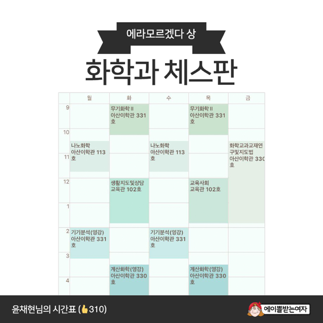 전국 대학생 망한 시간표 경진대회 | 인스티즈