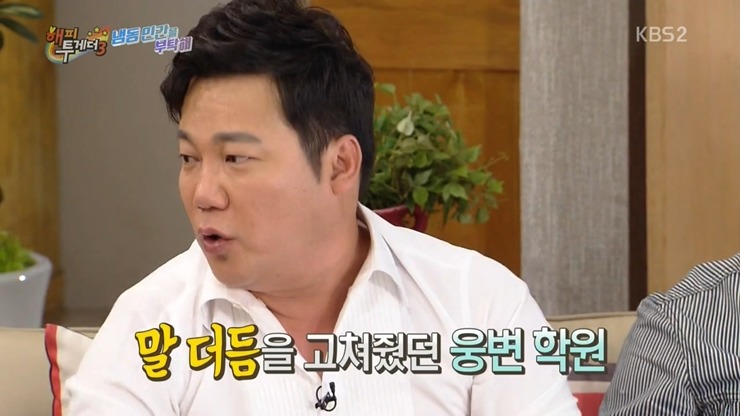 [해피투게더] 어린 시절 말더듬증 학원을 다녔다는 개그맨 김현철.jpg | 인스티즈