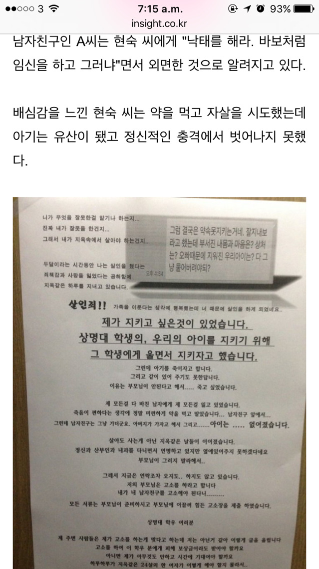 현재 상명대 사건.jpg ('임신'했다고 남자친구에게 버림 받고 자살한 여대생) | 인스티즈