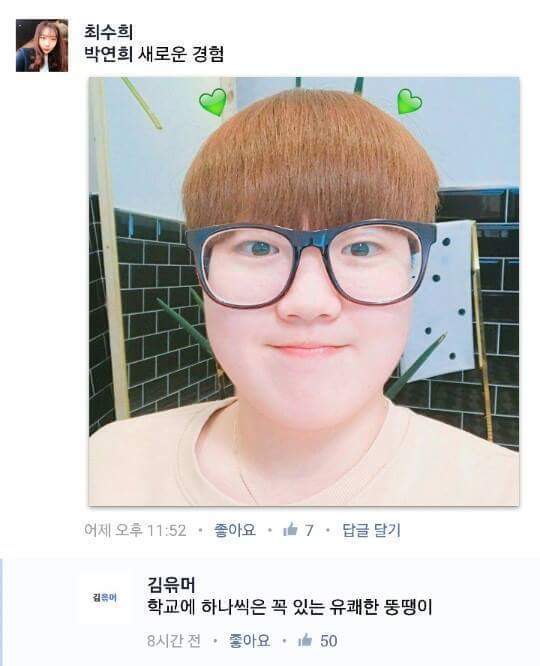 페북의 유쾌한 얼평 모음 | 인스티즈