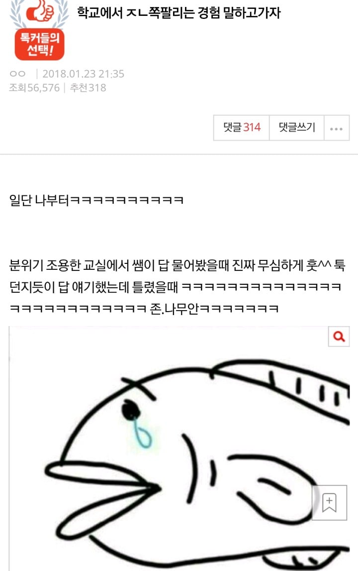 학교에서 쪽팔리는 경험 말하고가자 | 인스티즈