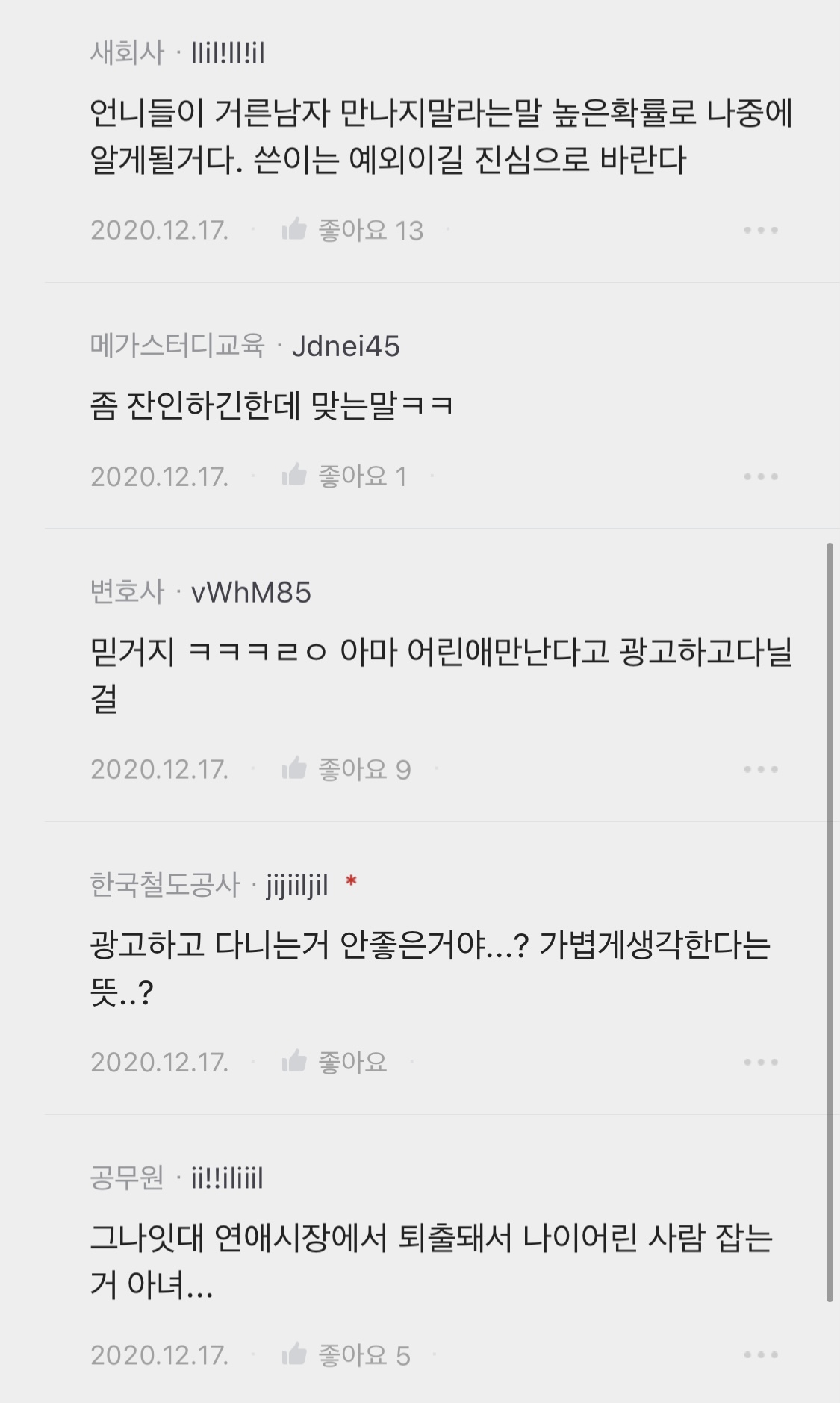 남자친구 9살 연상인데 엄마가 반대해 | 인스티즈