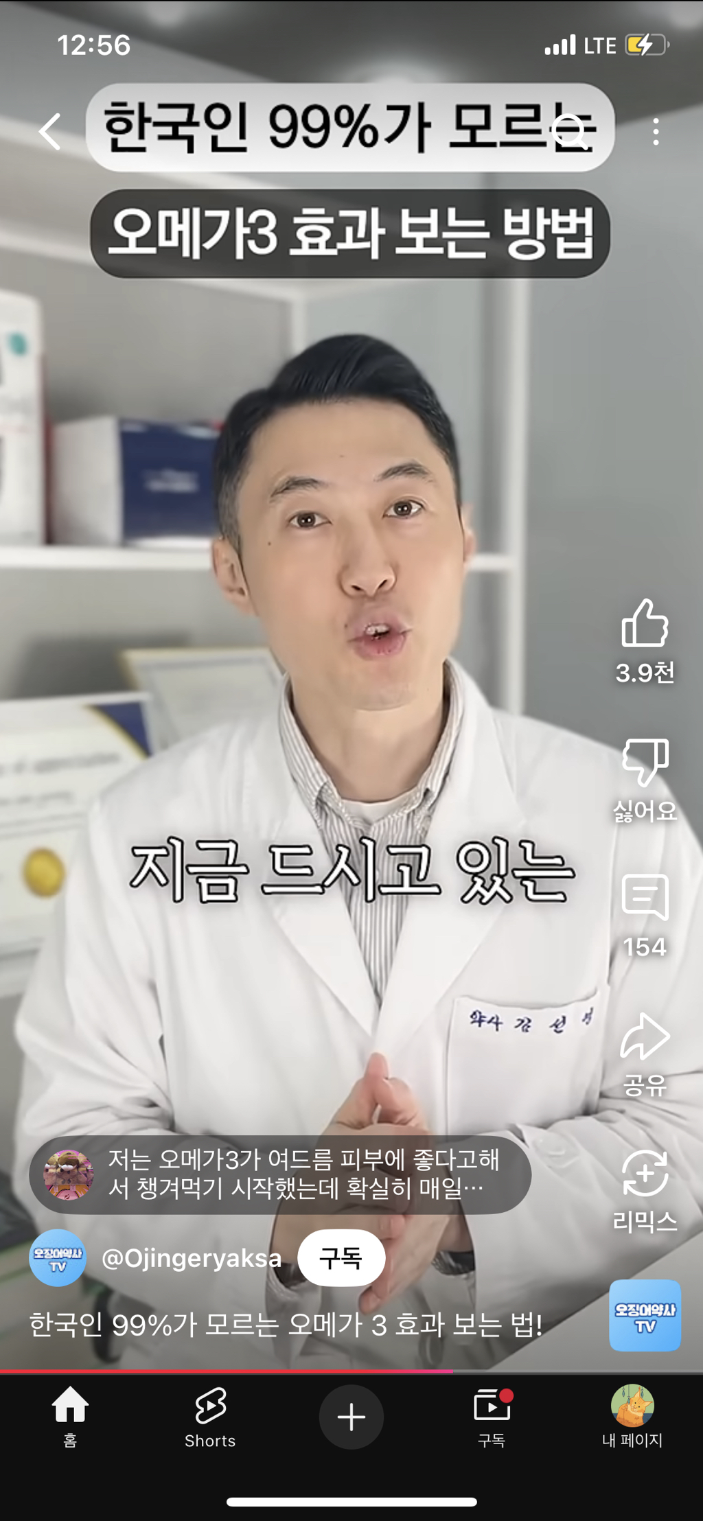 한국인 99퍼센트가 모르는 오메가3 복용법 | 인스티즈