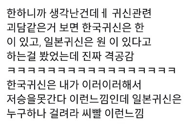 한국귀신과 일본귀신의 차이.twt 글에 달린 흥미로운 댓글들 | 인스티즈