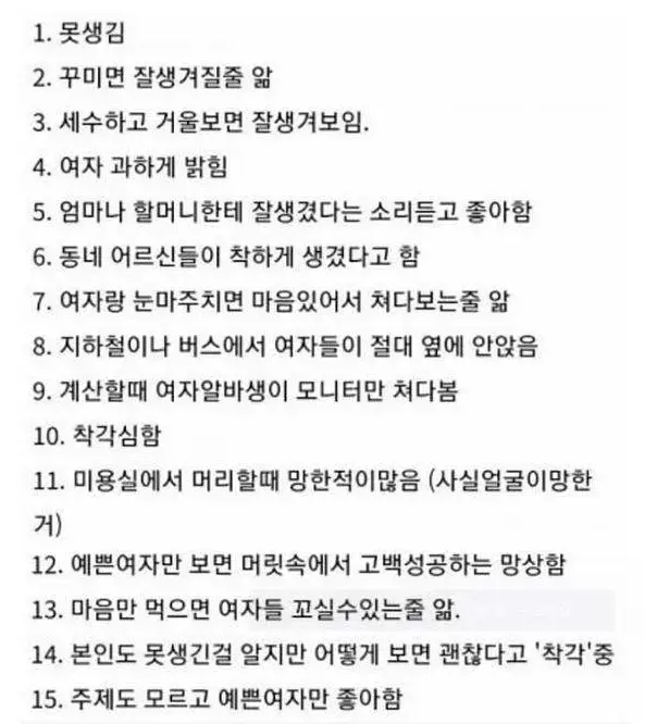 못생긴사람특징이래요 | 인스티즈