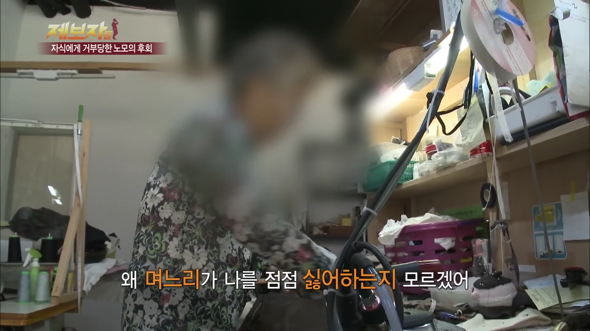 아들-며느리한테 왜 버림받았는지 모르겠다는 어머니.jpg | 인스티즈