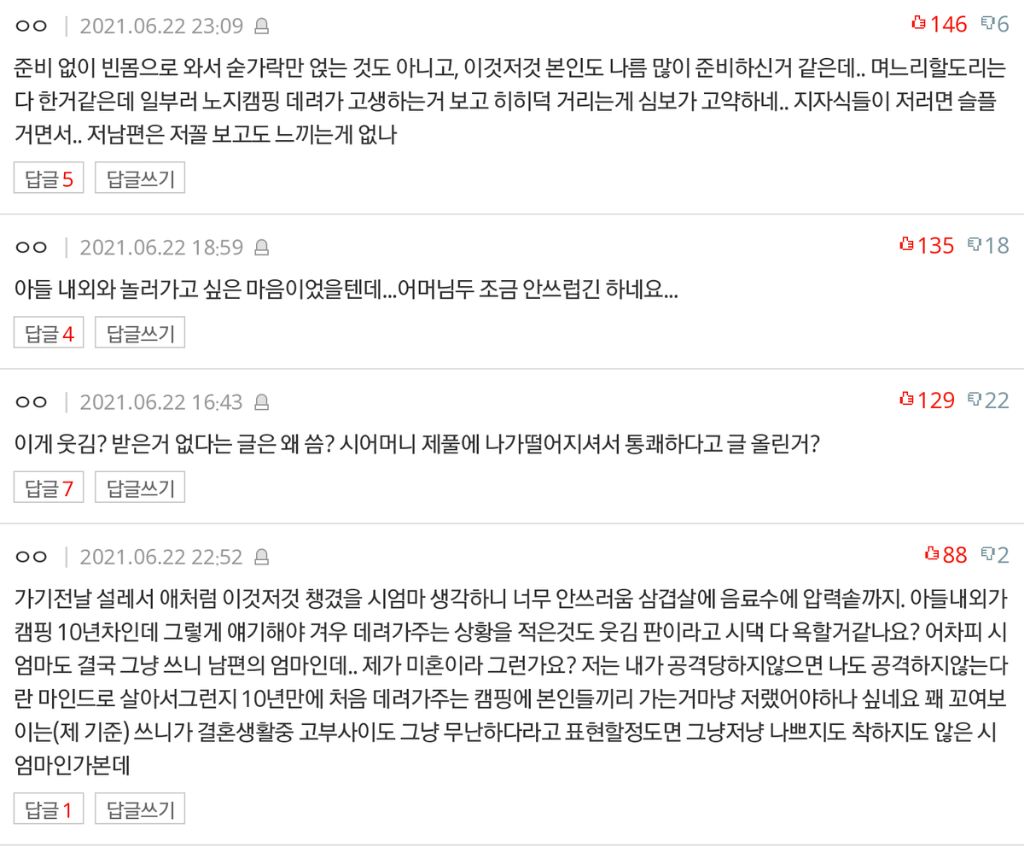 시댁과의 캠핑ㅋㅋㅋ | 인스티즈