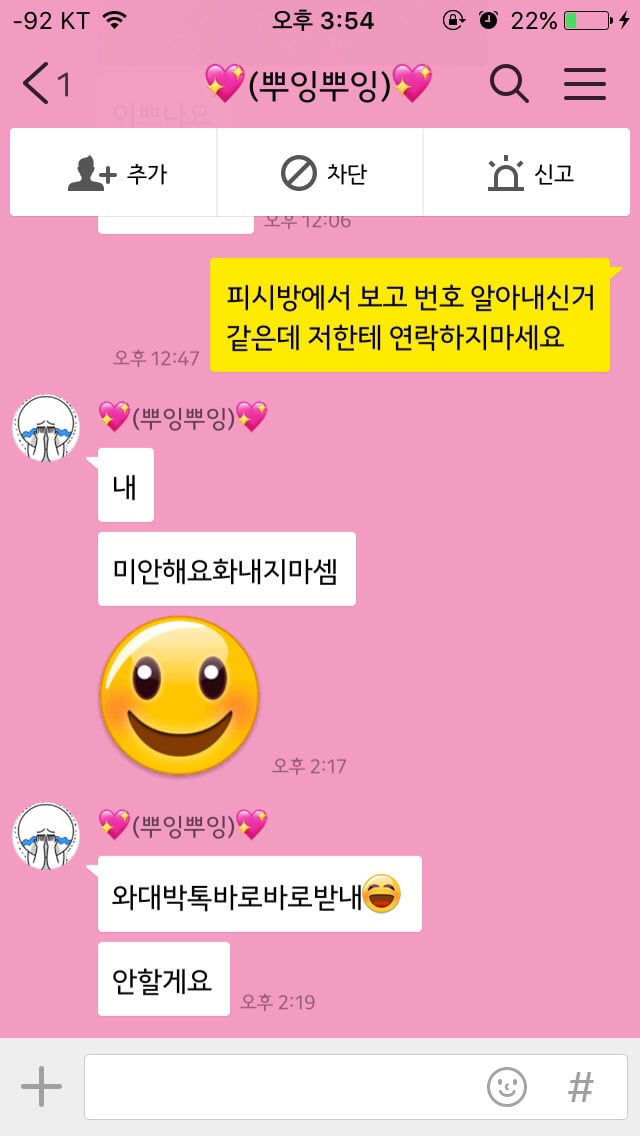 피시방 가입할때 번호 적으면 ㅈㅈ되는 이유 | 인스티즈