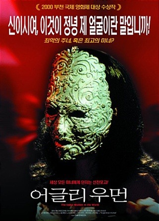 외모지상주의 씁쓸함을 다룬 만화/영화 | 인스티즈