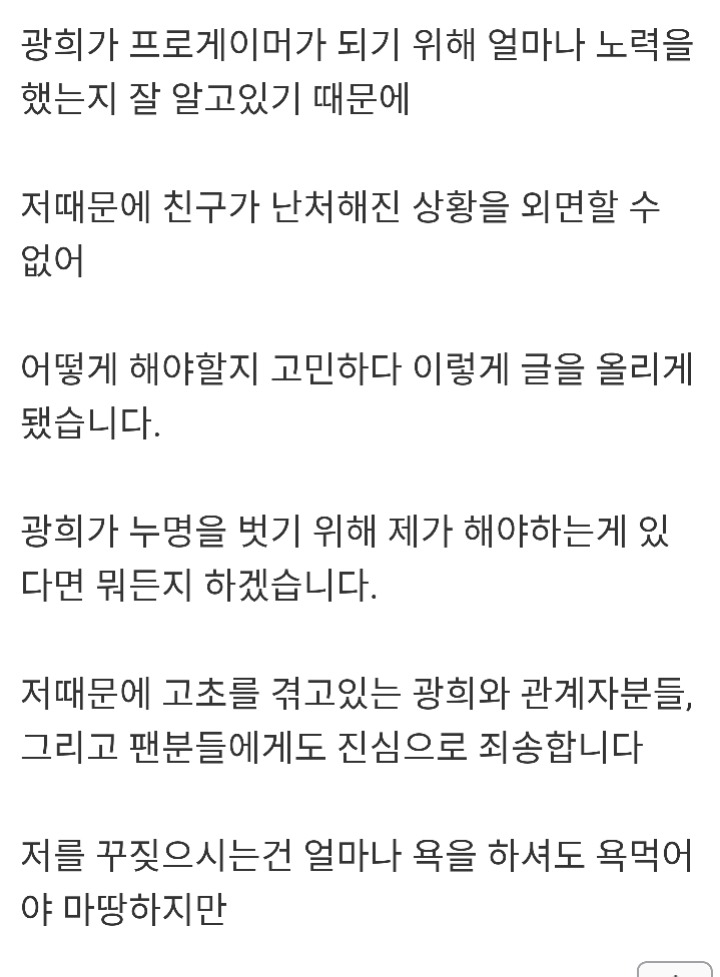롤인벤에 올라온 일베논란 킹존 라스칼 친구글 | 인스티즈