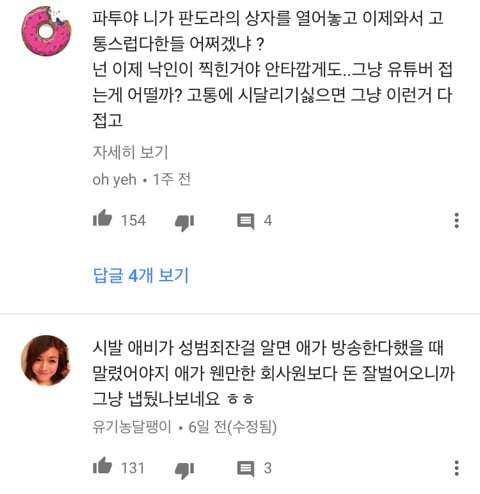 BJ 파투 아빠 성범죄 전과 논란 (+방송 안 접고 계속 한다 함) | 인스티즈