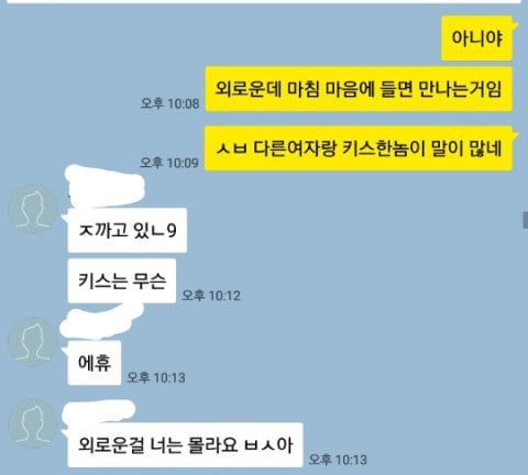 남자친구 단톡방보고 너무 충격입니다 | 인스티즈