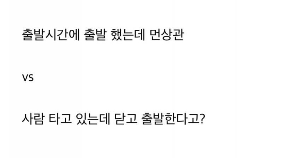 현재 sns에서 논란중인 ktx 출발 영상 | 인스티즈