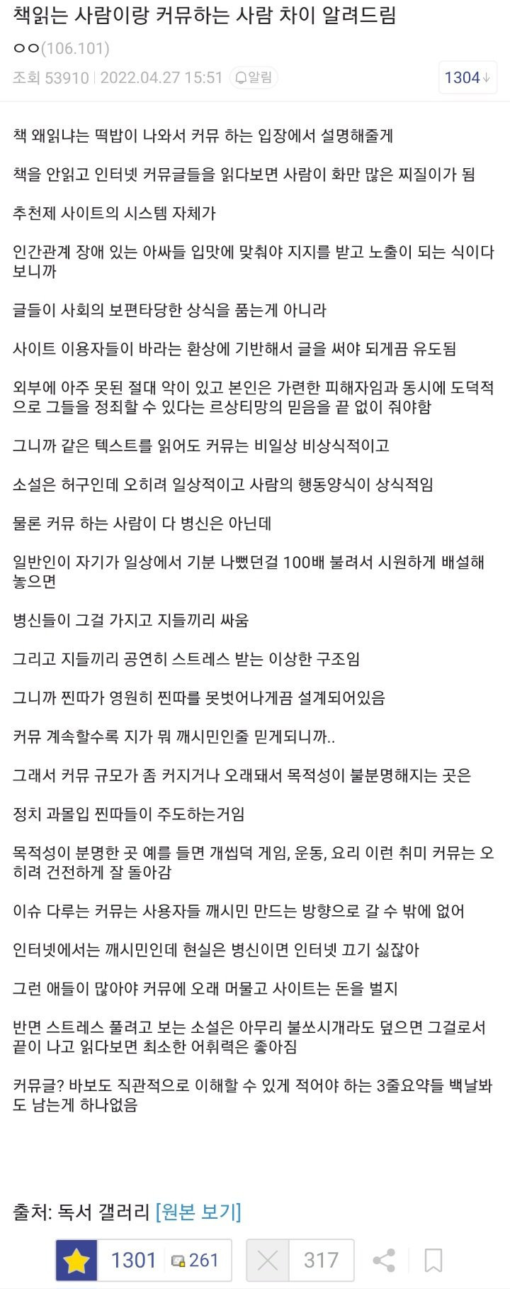 책읽는 사람이랑 커뮤하는 사람 차이 알려드림.jpg | 인스티즈