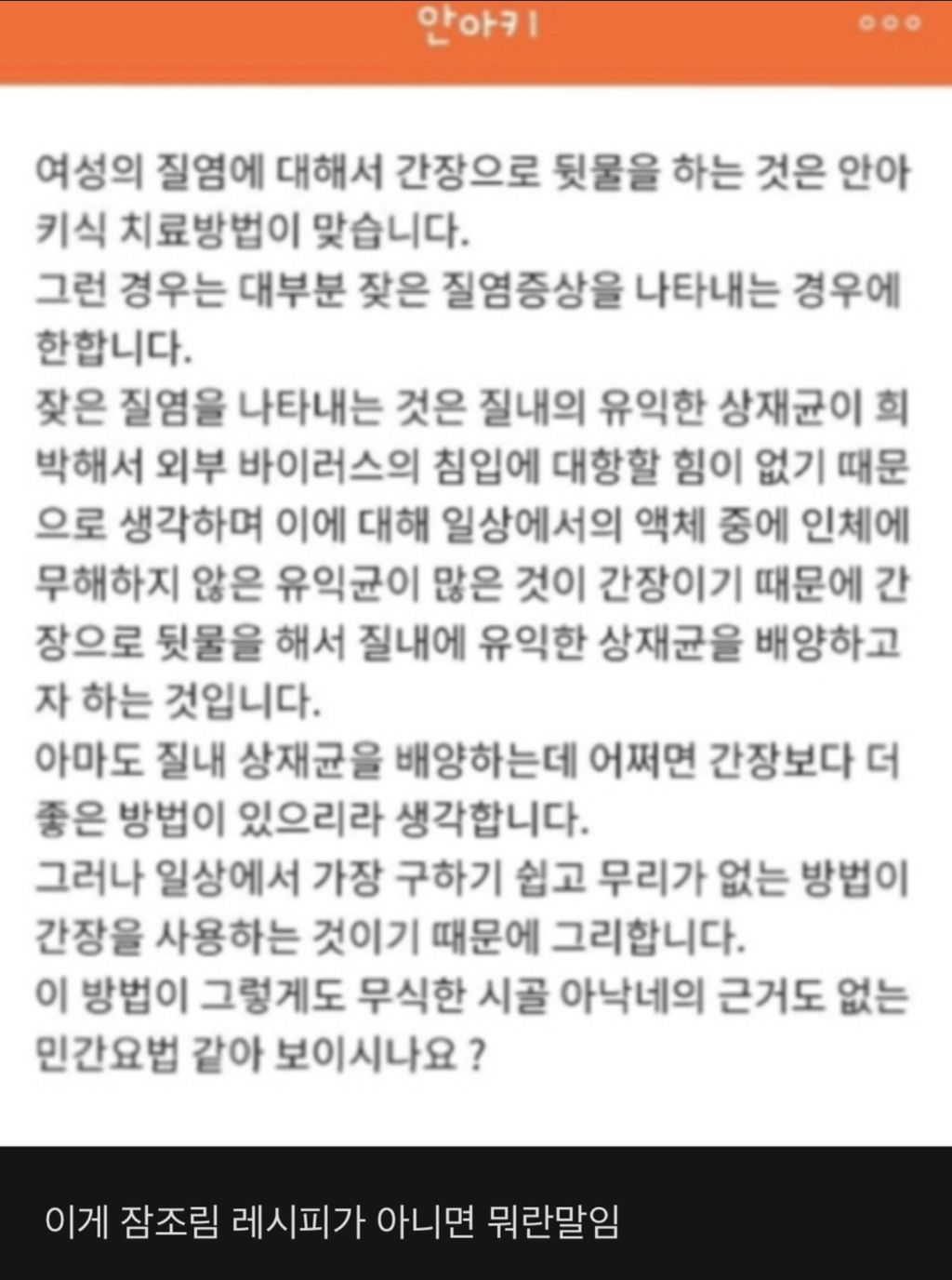 안아키식 질염 치료법.jpg | 인스티즈