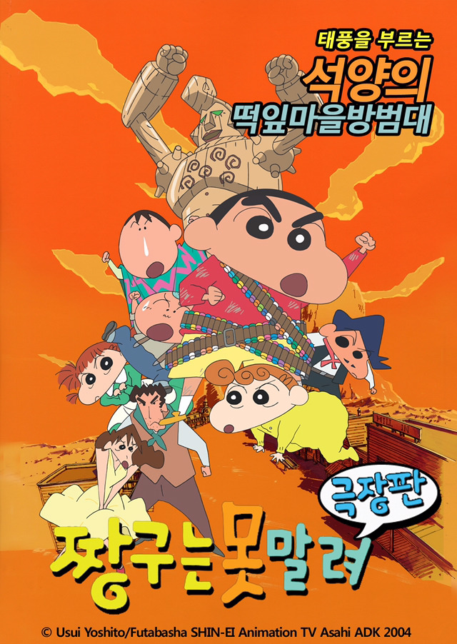 역대 짱구 극장판 모음 | 인스티즈