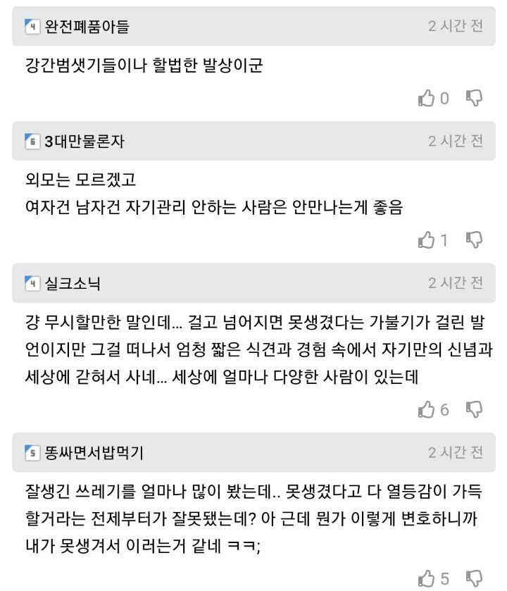 못생긴 남자를 절대 만나면 안 되는 이유 | 인스티즈