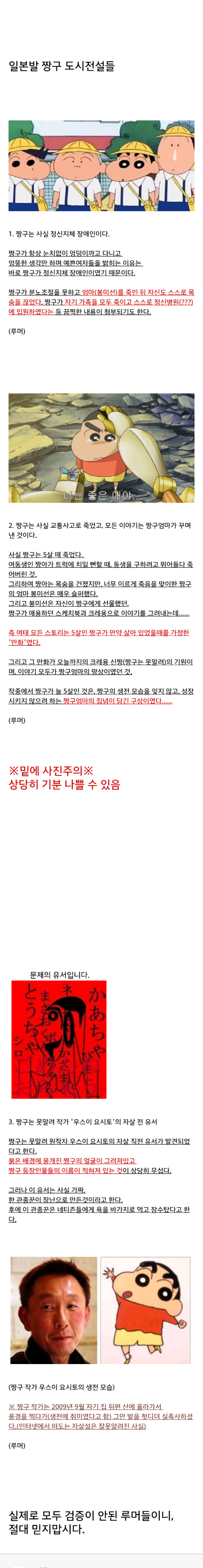 인기만화 '짱구는 못말려'의 무서운 괴담들 (공포,소름,사진주의) | 인스티즈