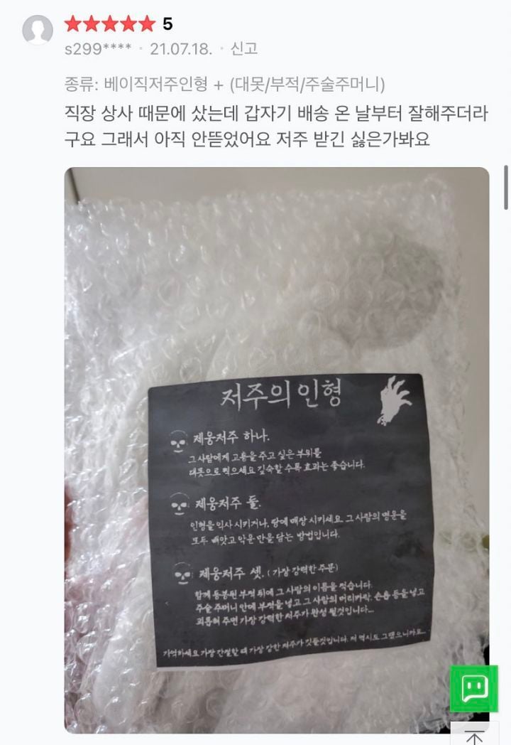 저주인형으로 효과 본 후기.twt | 인스티즈