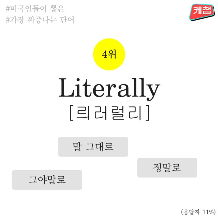 9년 연속 '미국인이 듣기 싫어하는 말' 1위 | 인스티즈