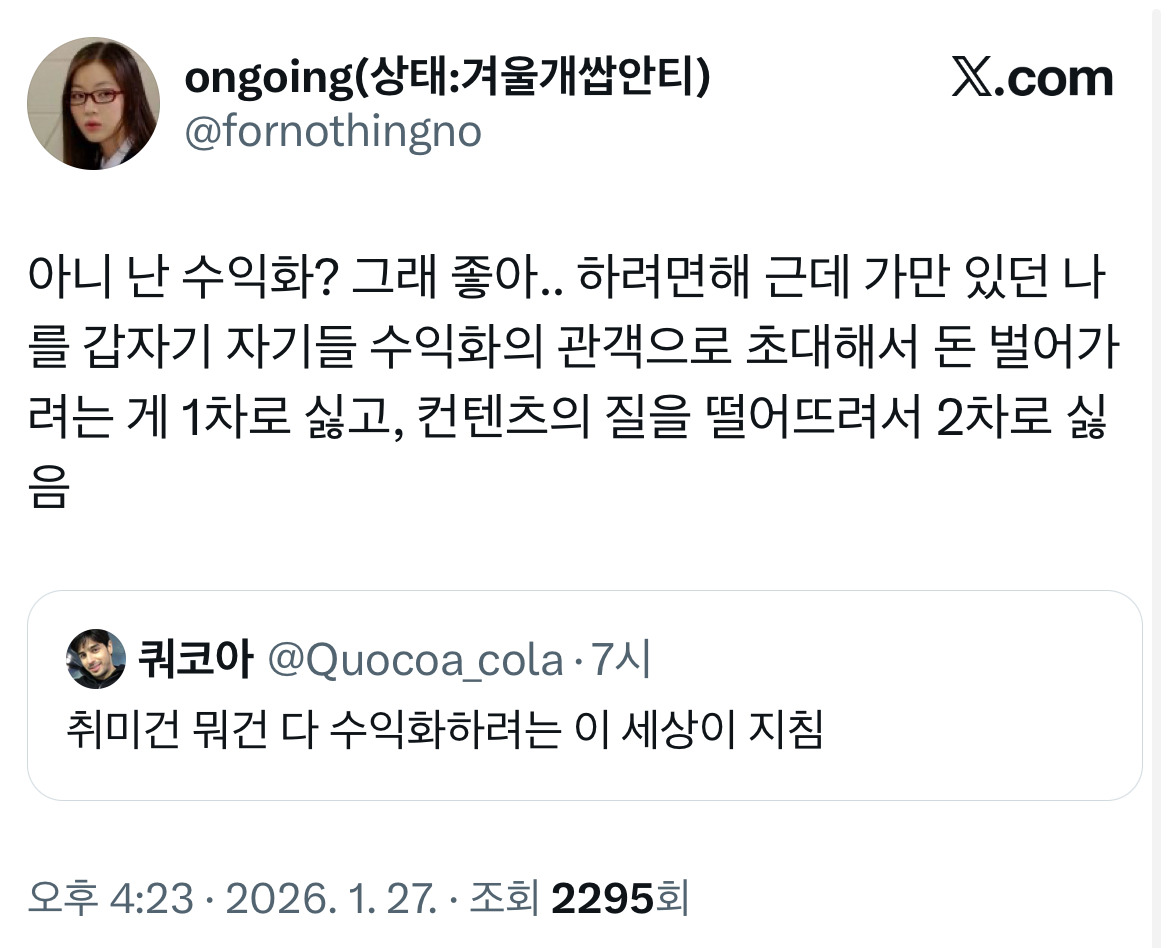 취미건 뭐건 다 수익화하려는 이 세상이 지침.twt | 인스티즈