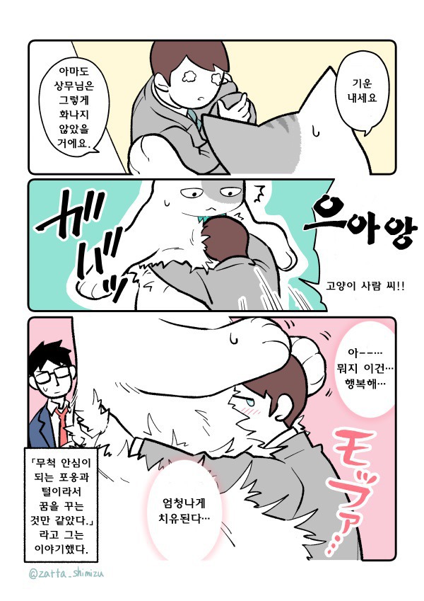 고양이가 된 회사원 만화 1~6화 | 인스티즈