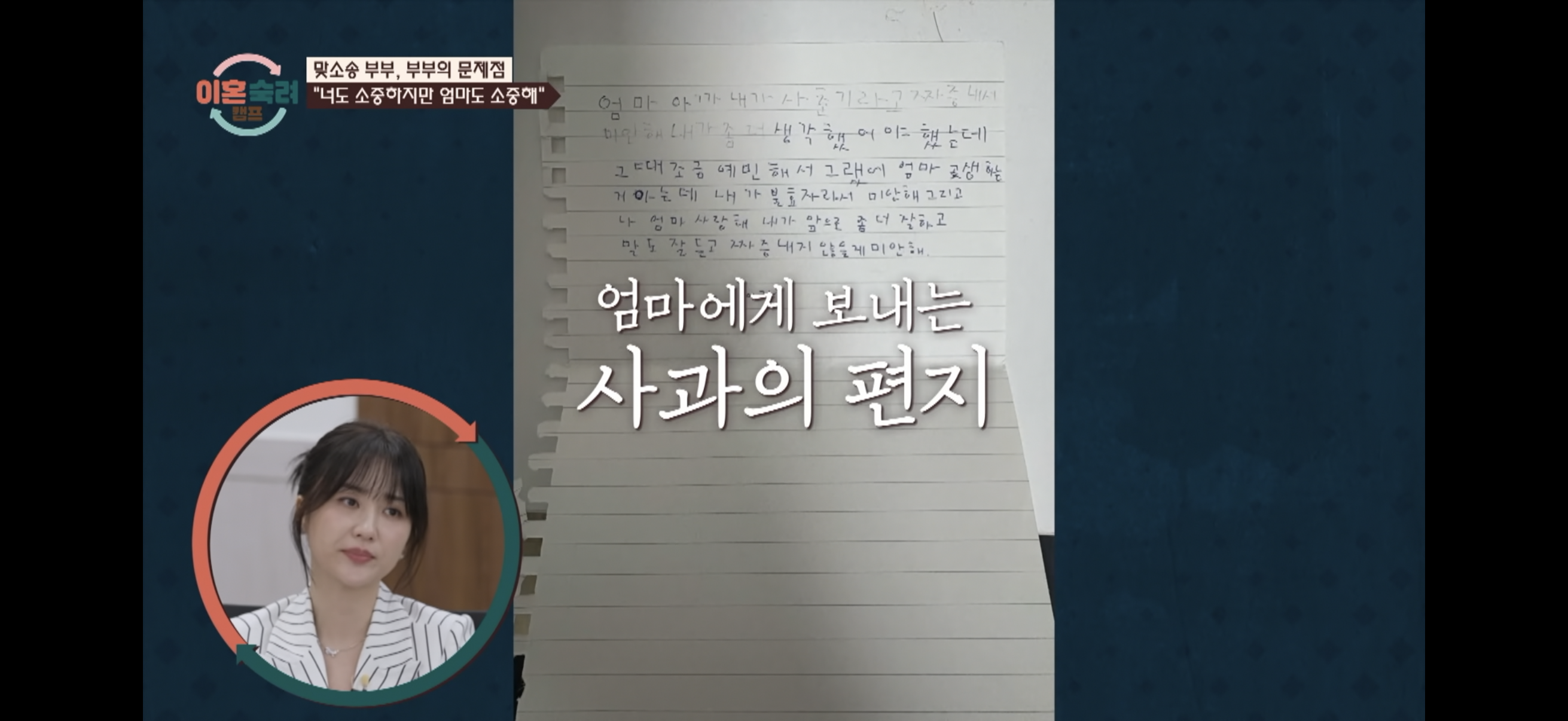 [이혼숙려캠프] ”엄마 아까 내가 사춘기라고 짜증내서 미안해" | 인스티즈