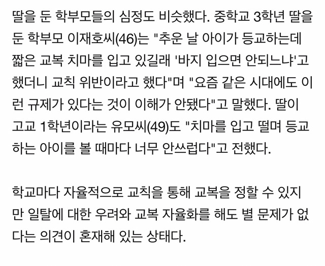 "여학생들은 영하 15도에도 교복 치마 입어요?" | 인스티즈