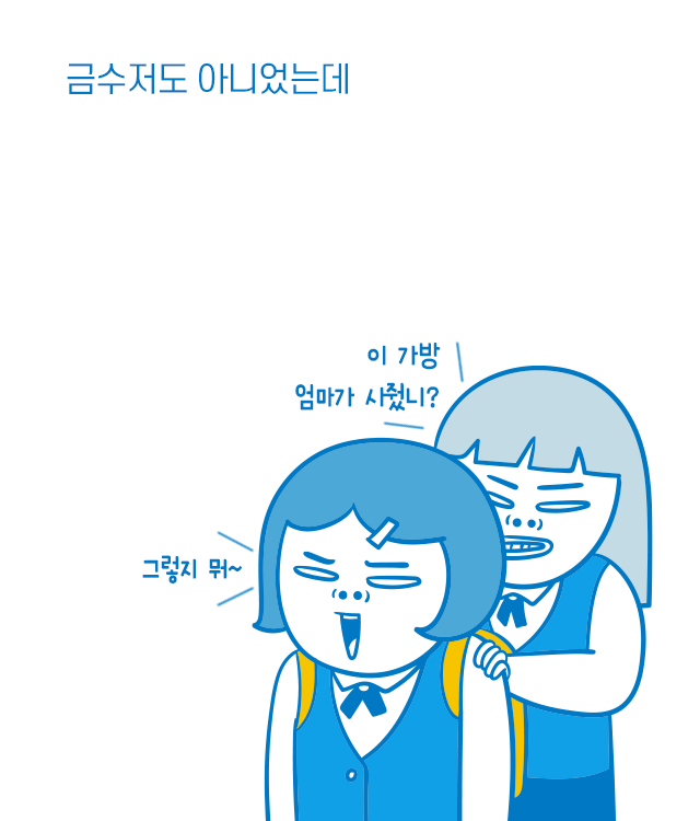  나랑 비슷했는데 잘나가는 친구들 특징 | 인스티즈