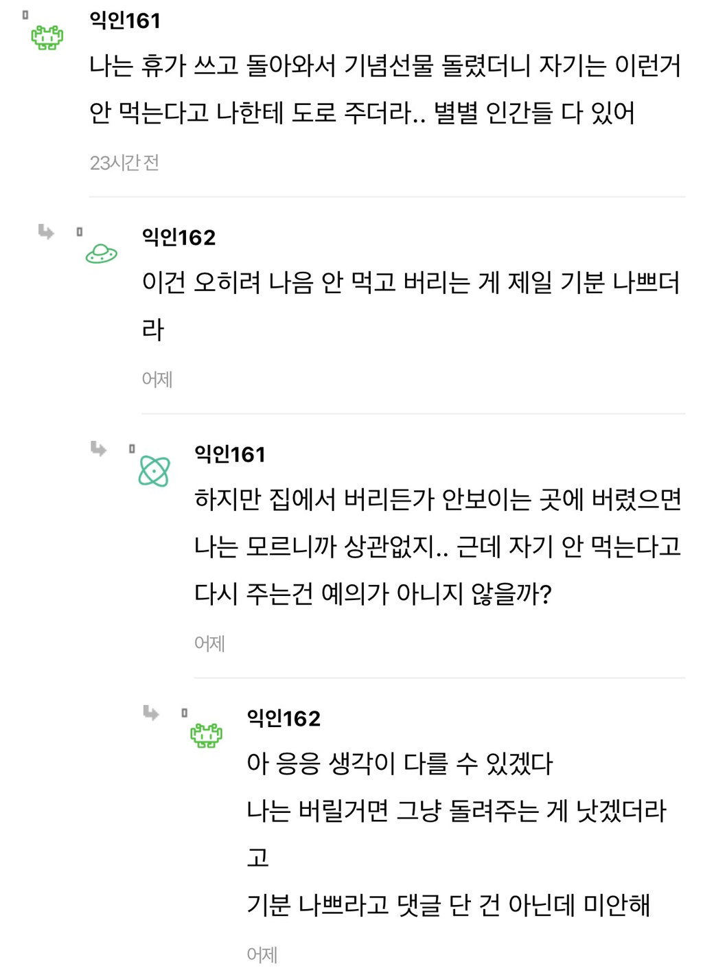나 두쫀쿠 만들어서 회사에 돌렸는데 쓰레기통에 누가버림... | 인스티즈