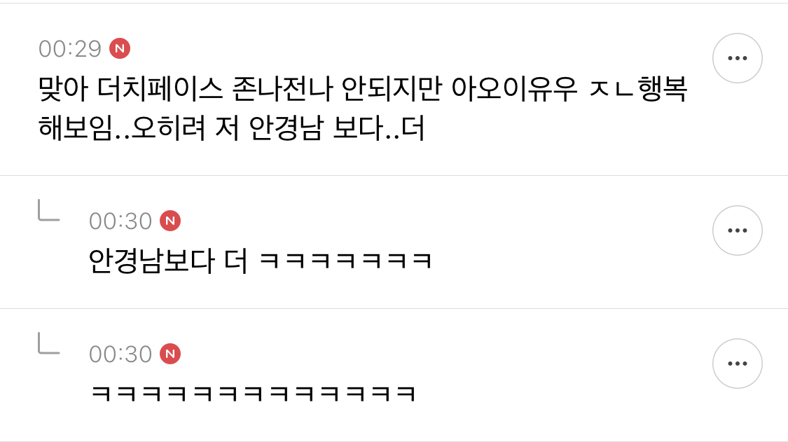 아오이유우 결혼 완전 아까운데 이해는 되는 달글 캡쳐 | 인스티즈