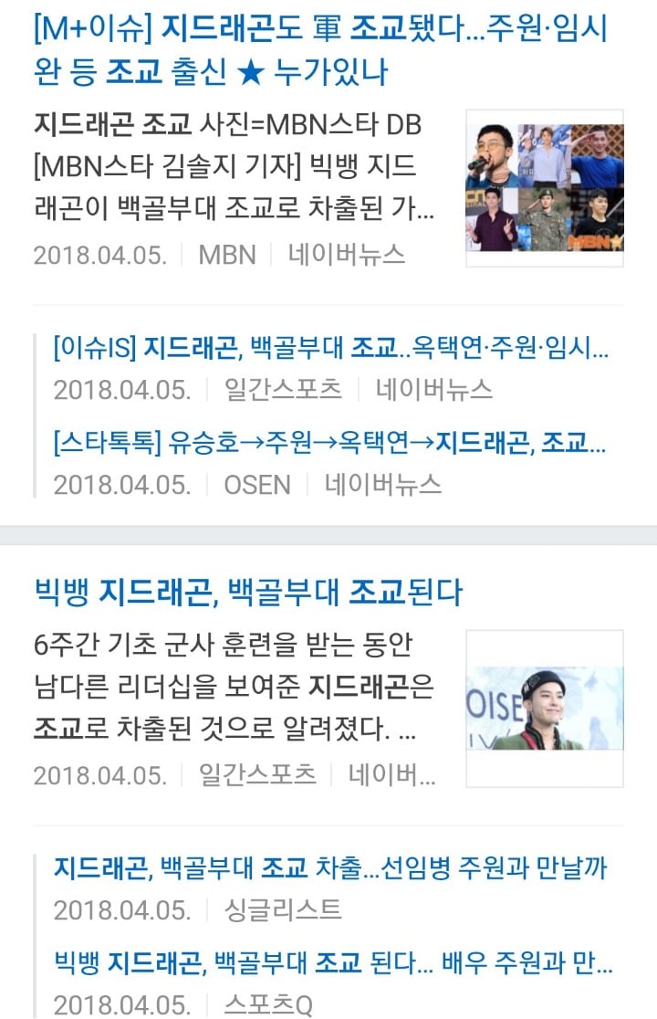 지드래곤이 현재 군에서 언론 노출을 꺼리는 이유 | 인스티즈
