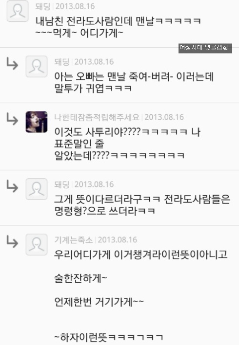 전라도 여시들이 사투리인지 몰랐던 말들 (아까침에가 사투리였어?? 깡깡하다가 사투리였어???) | 인스티즈