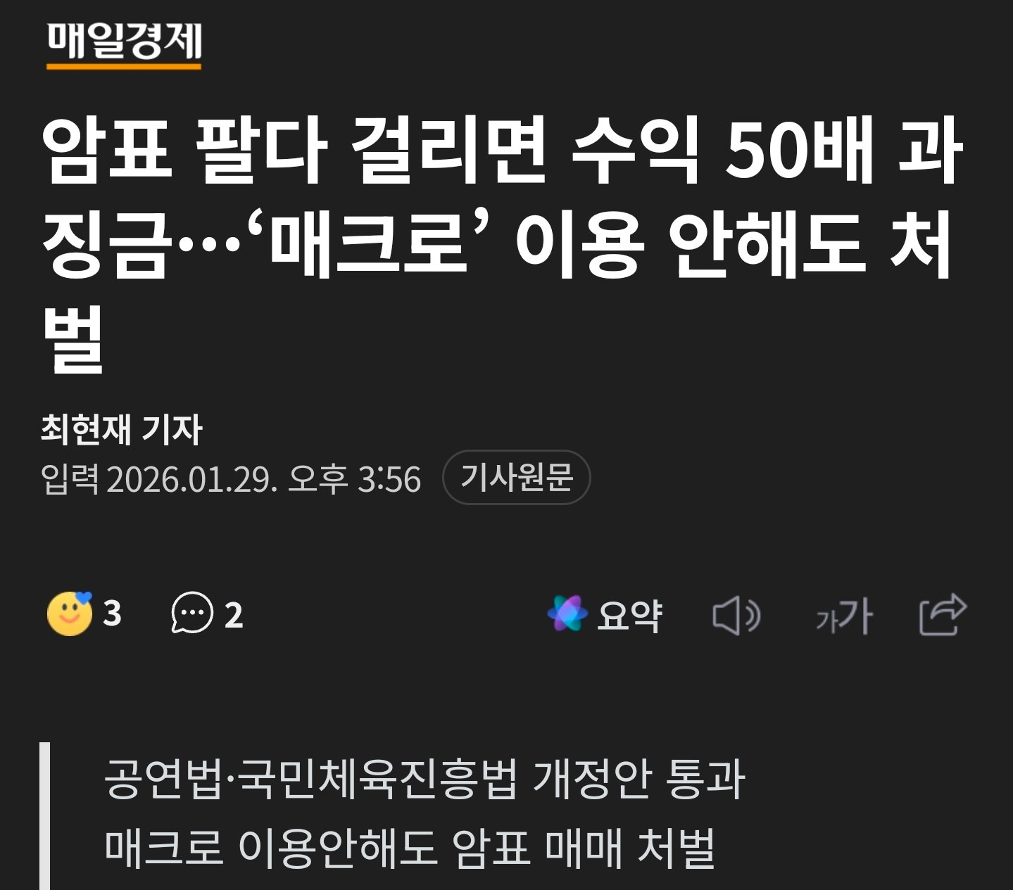 암표 멸망... '50배' 과징금 추징 도입.jpg | 인스티즈