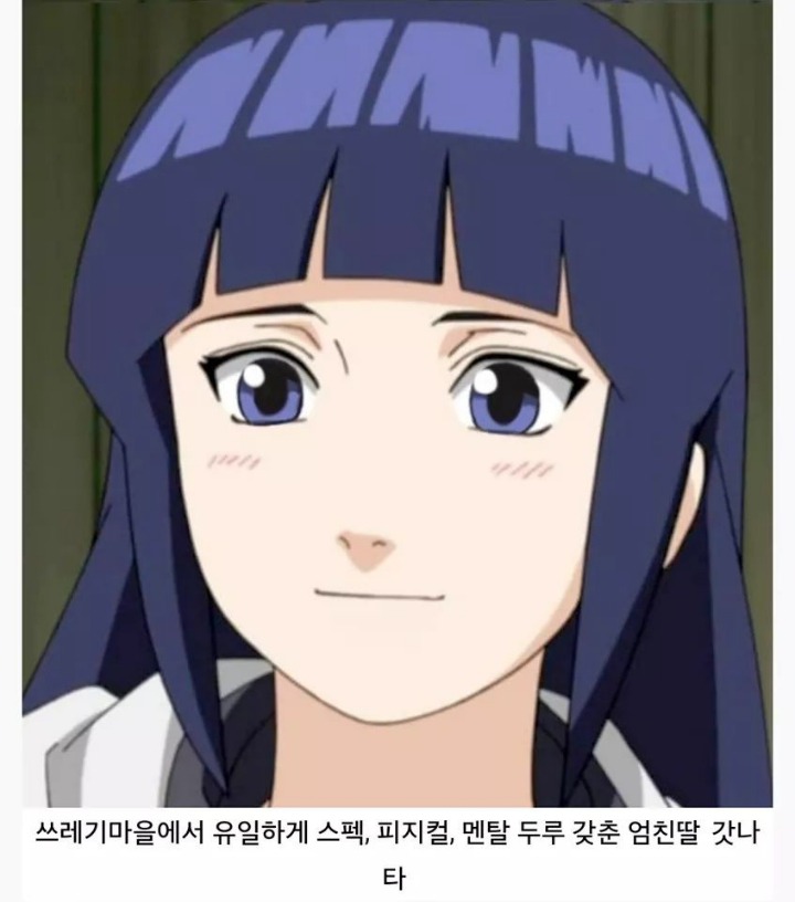 나루토가 히나타랑 결혼한 이유.jpg | 인스티즈
